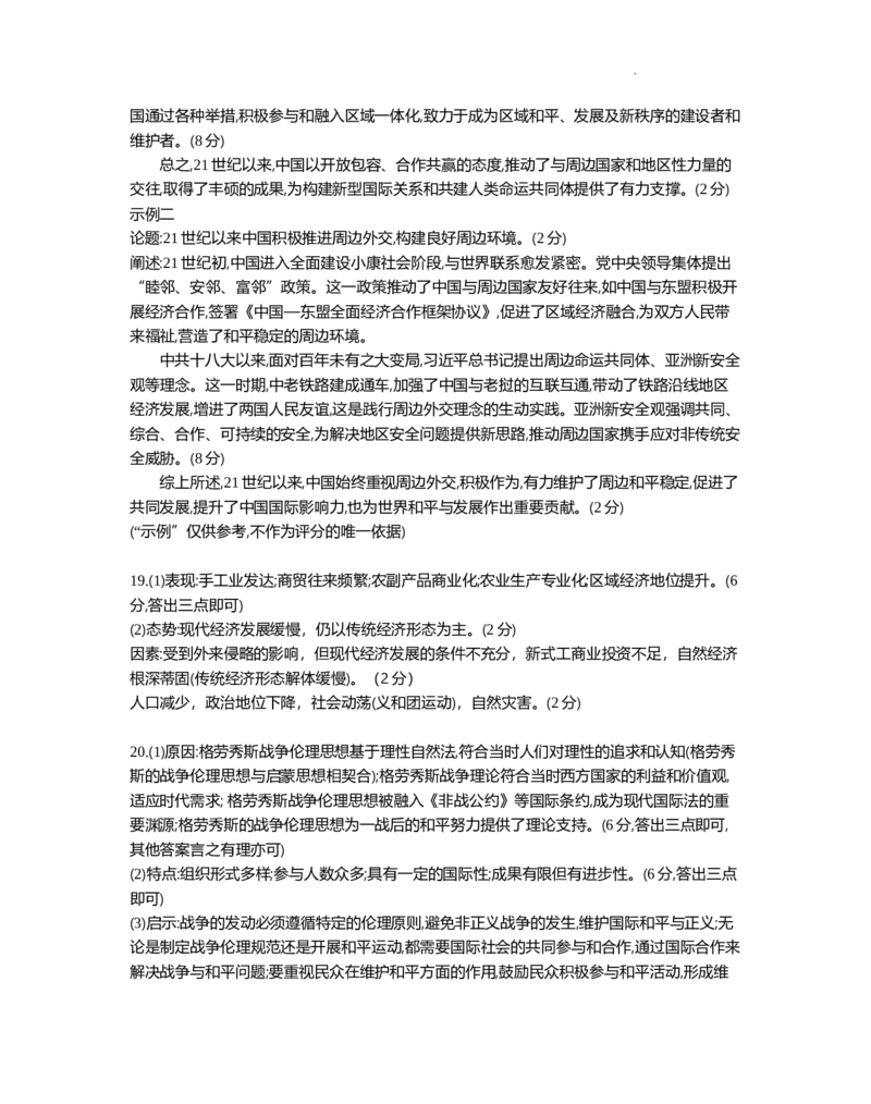 2025.5高三历史答案_2025年5月_2505162025届河北省保定市高三二模（全科）_2025届河北省保定市高考二模历史试题