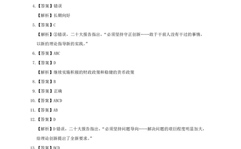 丹丹老师24年中央经济工作会议练习题答案_2026考公资料_（49）政治理论合集_政治理论名师类_常识2025丹丹国省考常识全家桶（系统课+套题课+冲刺课）_讲义_重要热点课程赠送资料