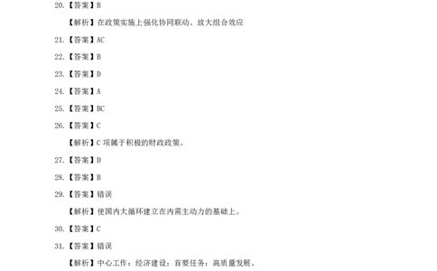 丹丹老师24年中央经济工作会议练习题答案_2026考公资料_（49）政治理论合集_政治理论名师类_常识2025丹丹国省考常识全家桶（系统课+套题课+冲刺课）_讲义_重要热点课程赠送资料