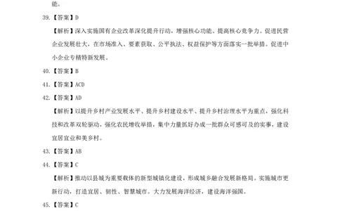 丹丹老师24年中央经济工作会议练习题答案_2026考公资料_（49）政治理论合集_政治理论名师类_常识2025丹丹国省考常识全家桶（系统课+套题课+冲刺课）_讲义_重要热点课程赠送资料