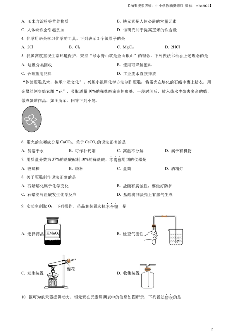 精品解析：2024年广东省中考化学真题（原卷版）_中考真题_5.化学中考真题2015-2024年_2024年中考化学真题_精品解析：2024年广东省中考化学真题