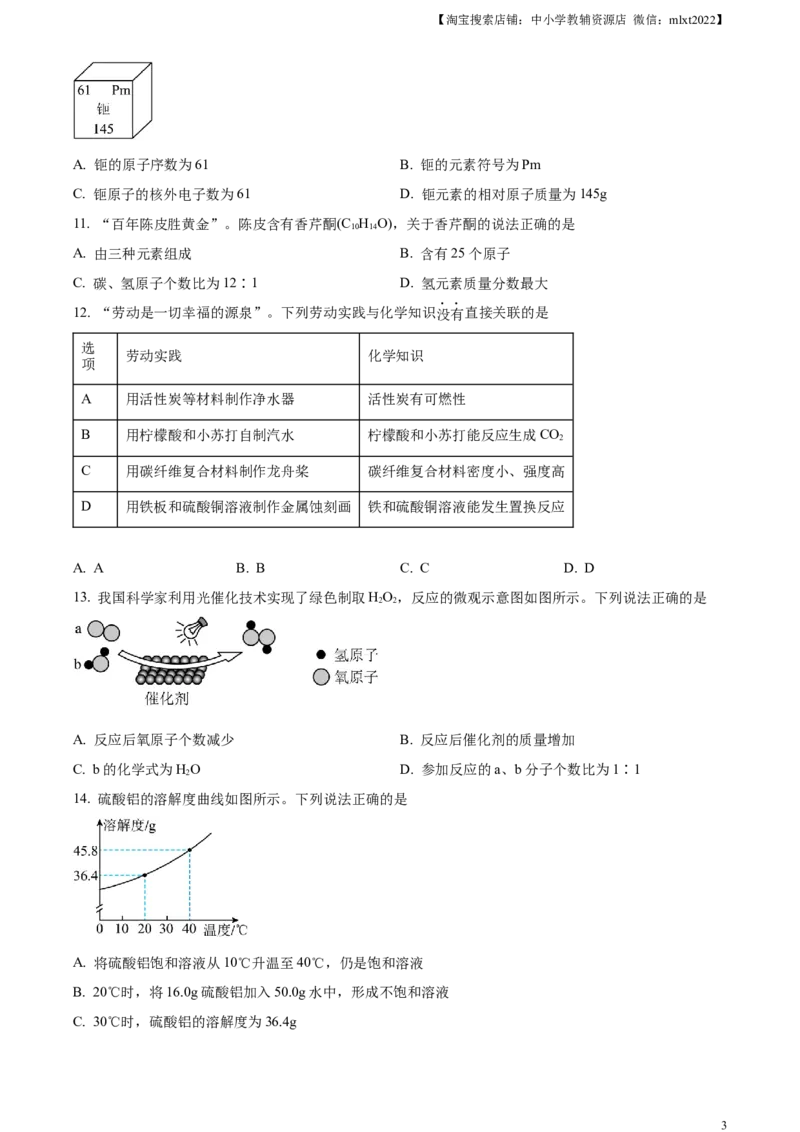 精品解析：2024年广东省中考化学真题（原卷版）_中考真题_5.化学中考真题2015-2024年_2024年中考化学真题_精品解析：2024年广东省中考化学真题