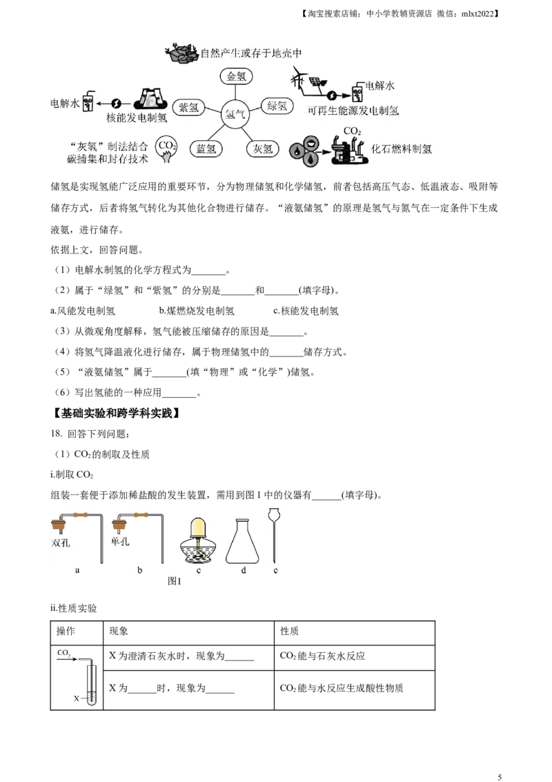 精品解析：2024年广东省中考化学真题（原卷版）_中考真题_5.化学中考真题2015-2024年_2024年中考化学真题_精品解析：2024年广东省中考化学真题