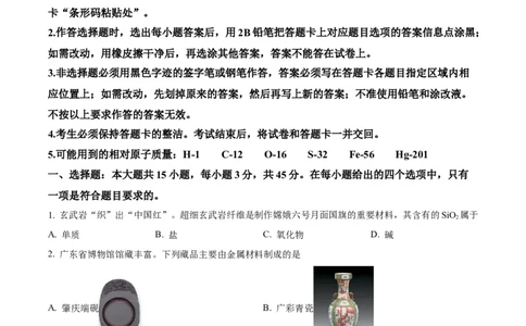 精品解析：2024年广东省中考化学真题（原卷版）_中考真题_5.化学中考真题2015-2024年_2024年中考化学真题_精品解析：2024年广东省中考化学真题