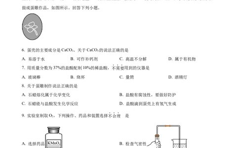 精品解析：2024年广东省中考化学真题（原卷版）_中考真题_5.化学中考真题2015-2024年_2024年中考化学真题_精品解析：2024年广东省中考化学真题
