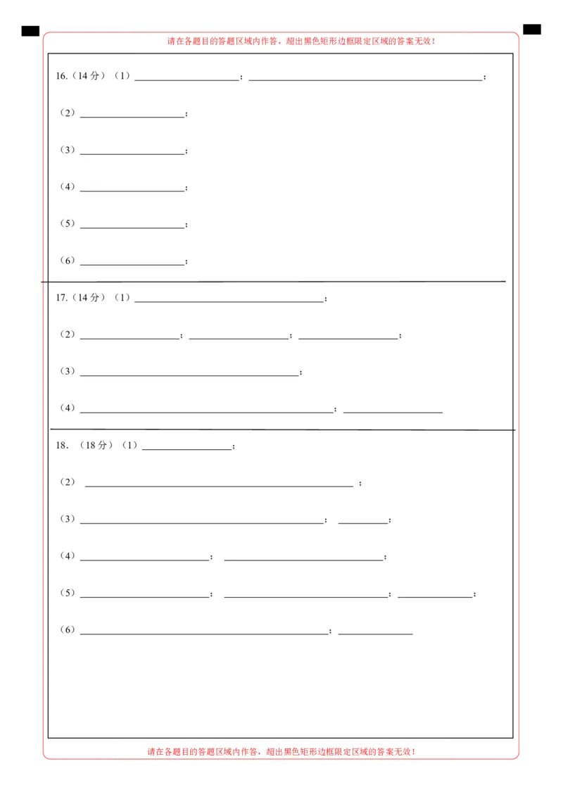 高一化学期中模拟卷（答题卡）A4版_1多考区联考试卷_1014高一期中模拟卷（新高考通用）黄金卷：2024-2025学年高一上学期期中模拟考试_299