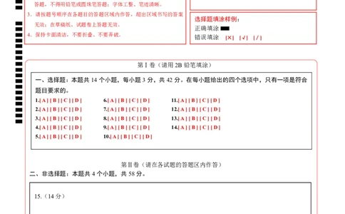 高一化学期中模拟卷（答题卡）A4版_1多考区联考试卷_1014高一期中模拟卷（新高考通用）黄金卷：2024-2025学年高一上学期期中模拟考试_299