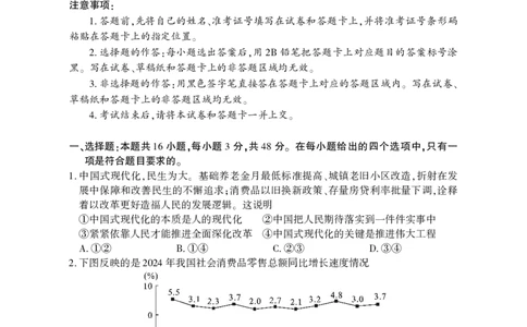 2025年湖北省八市高三（3月）联考政治_2025年3月_2503142025年湖北省八市高三(3月)联考（全科）_政治