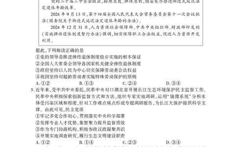2025年湖北省八市高三（3月）联考政治_2025年3月_2503142025年湖北省八市高三(3月)联考（全科）_政治
