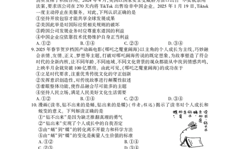2025年湖北省八市高三（3月）联考政治_2025年3月_2503142025年湖北省八市高三(3月)联考（全科）_政治