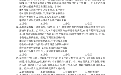 2025年湖北省八市高三（3月）联考政治_2025年3月_2503142025年湖北省八市高三(3月)联考（全科）_政治