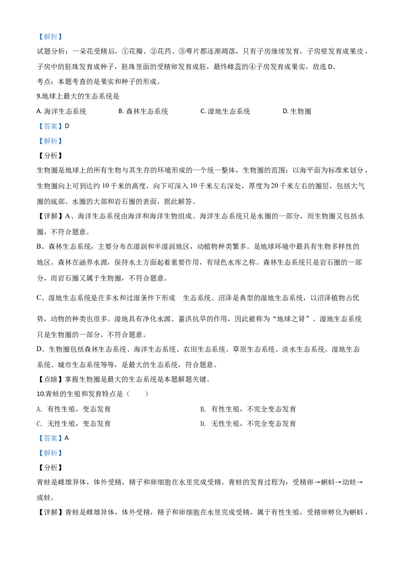精品解析：陕西省2020年中考生物试题（解析版）_中考真题_8.生物中考真题2015-2024年_2020生物真题74份_2020年中考真题精品解析生物（陕西卷）精编word版