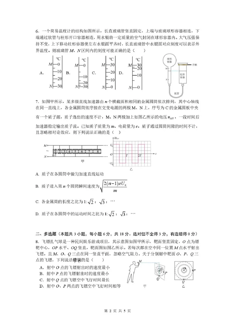 2025年高三第三次模拟考试物理科试卷_2025年5月_250528广东省汕头市2025届高三下学期第三次模拟考试（全科）_2025届广东省汕头市高三第三次模拟考试物理试题