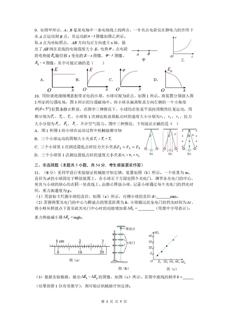2025年高三第三次模拟考试物理科试卷_2025年5月_250528广东省汕头市2025届高三下学期第三次模拟考试（全科）_2025届广东省汕头市高三第三次模拟考试物理试题