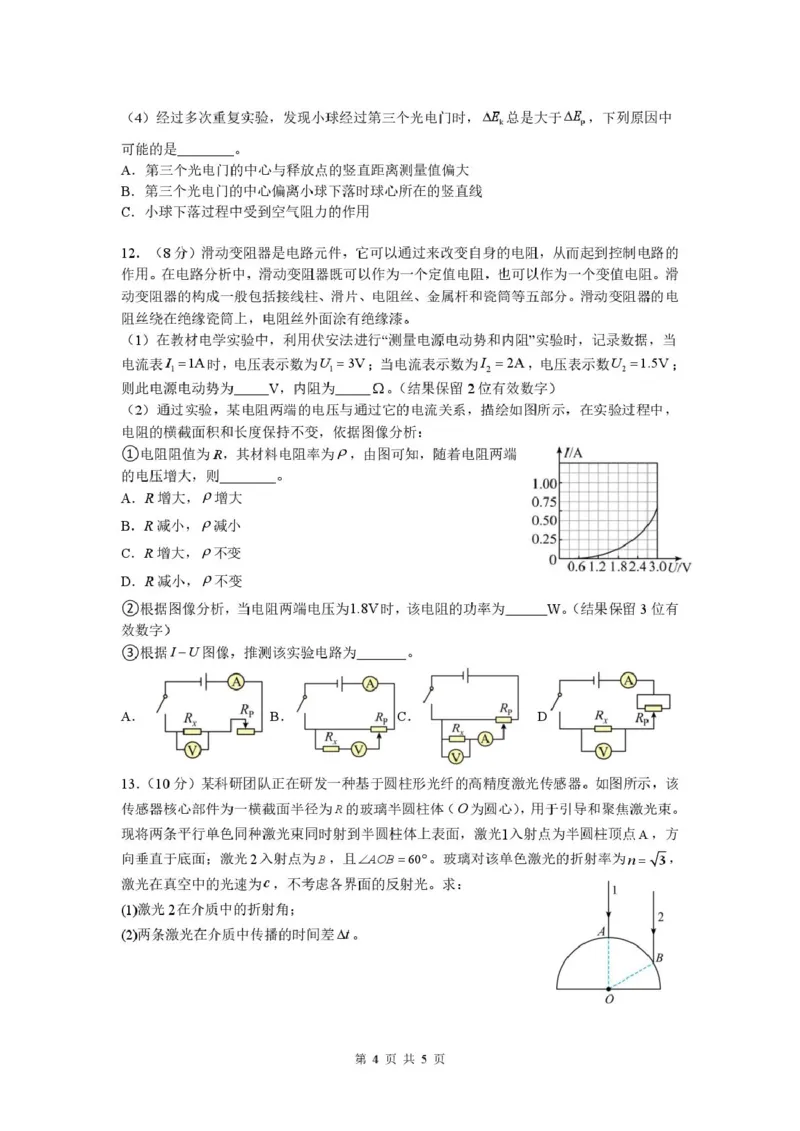 2025年高三第三次模拟考试物理科试卷_2025年5月_250528广东省汕头市2025届高三下学期第三次模拟考试（全科）_2025届广东省汕头市高三第三次模拟考试物理试题