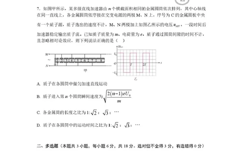 2025年高三第三次模拟考试物理科试卷_2025年5月_250528广东省汕头市2025届高三下学期第三次模拟考试（全科）_2025届广东省汕头市高三第三次模拟考试物理试题