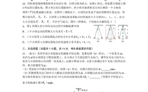 2025年高三第三次模拟考试物理科试卷_2025年5月_250528广东省汕头市2025届高三下学期第三次模拟考试（全科）_2025届广东省汕头市高三第三次模拟考试物理试题