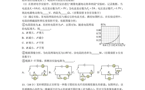 2025年高三第三次模拟考试物理科试卷_2025年5月_250528广东省汕头市2025届高三下学期第三次模拟考试（全科）_2025届广东省汕头市高三第三次模拟考试物理试题