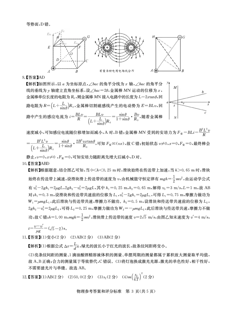 华大新高考联盟2025届高三下学期3月教学质量测评物理答案_2025年3月_250329华大新高考联盟2025届高三下学期3月教学质量测评（全科）
