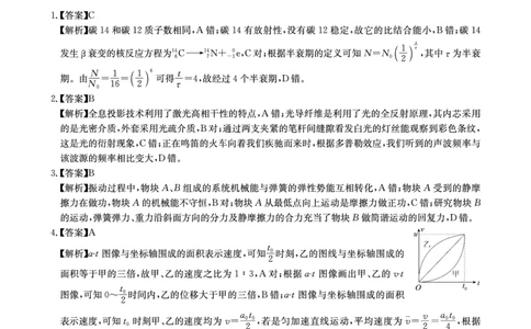华大新高考联盟2025届高三下学期3月教学质量测评物理答案_2025年3月_250329华大新高考联盟2025届高三下学期3月教学质量测评（全科）
