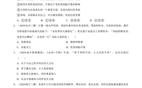 2026年中考道德与法治常考考点专题之交往与沟通_162026年中考七科常考考点专题资料_007中考道法常考考点专题