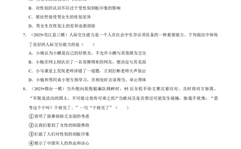 2026年中考道德与法治常考考点专题之交往与沟通_162026年中考七科常考考点专题资料_007中考道法常考考点专题