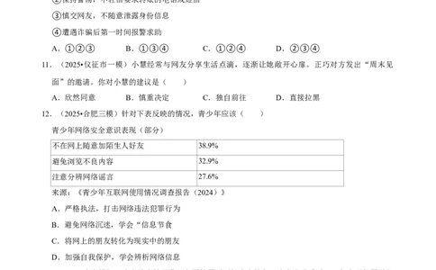 2026年中考道德与法治常考考点专题之交往与沟通_162026年中考七科常考考点专题资料_007中考道法常考考点专题