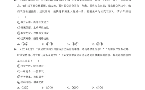 2026年中考道德与法治常考考点专题之交往与沟通_162026年中考七科常考考点专题资料_007中考道法常考考点专题