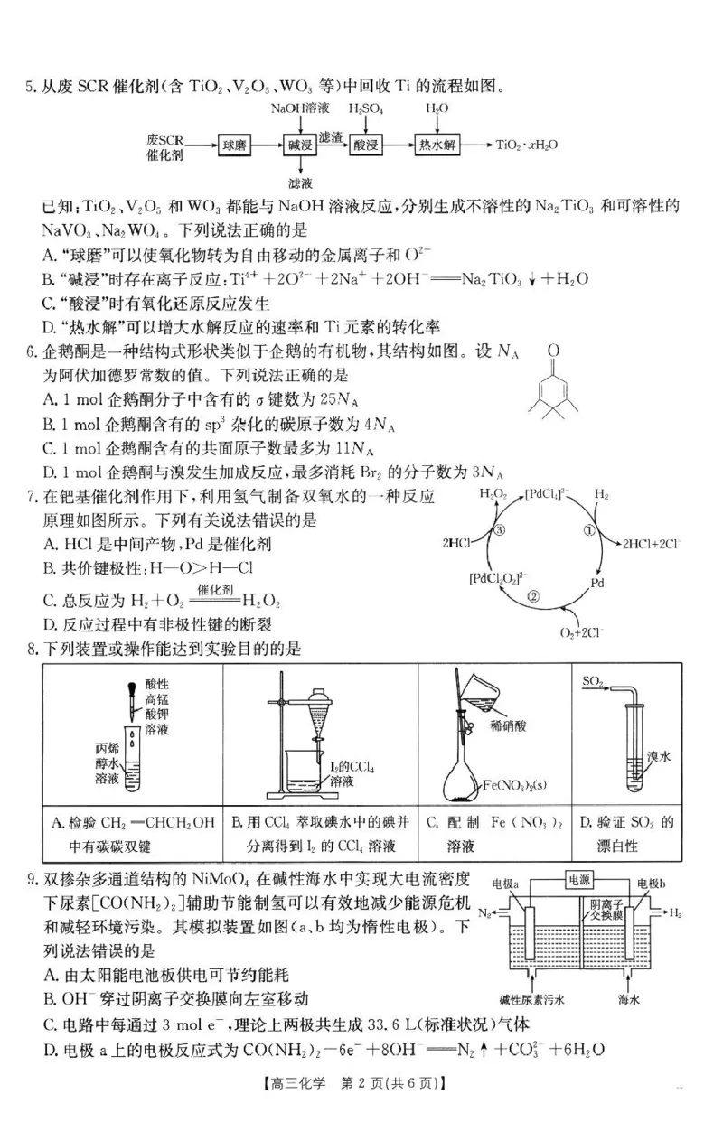 化学2025届高三2月联考_2025年2月_250207福建省金太阳2024-2025学年高三下学期2月开学联考（25-312C）（全科）_化学