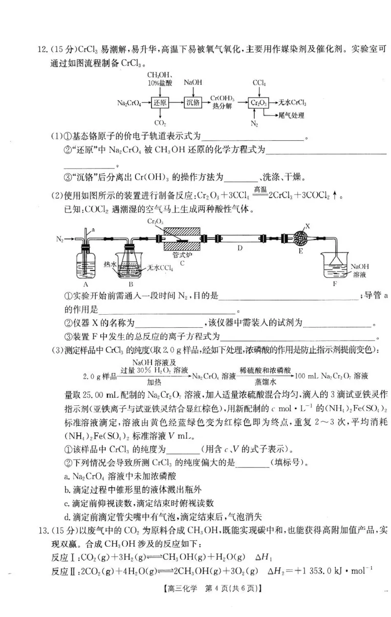 化学2025届高三2月联考_2025年2月_250207福建省金太阳2024-2025学年高三下学期2月开学联考（25-312C）（全科）_化学