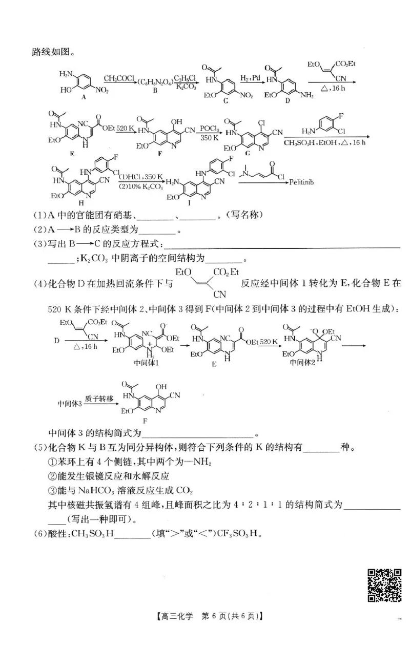 化学2025届高三2月联考_2025年2月_250207福建省金太阳2024-2025学年高三下学期2月开学联考（25-312C）（全科）_化学