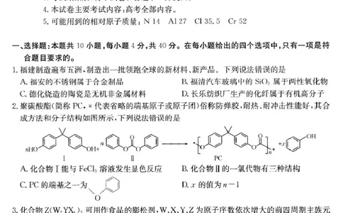 化学2025届高三2月联考_2025年2月_250207福建省金太阳2024-2025学年高三下学期2月开学联考（25-312C）（全科）_化学