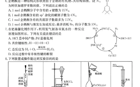 化学2025届高三2月联考_2025年2月_250207福建省金太阳2024-2025学年高三下学期2月开学联考（25-312C）（全科）_化学