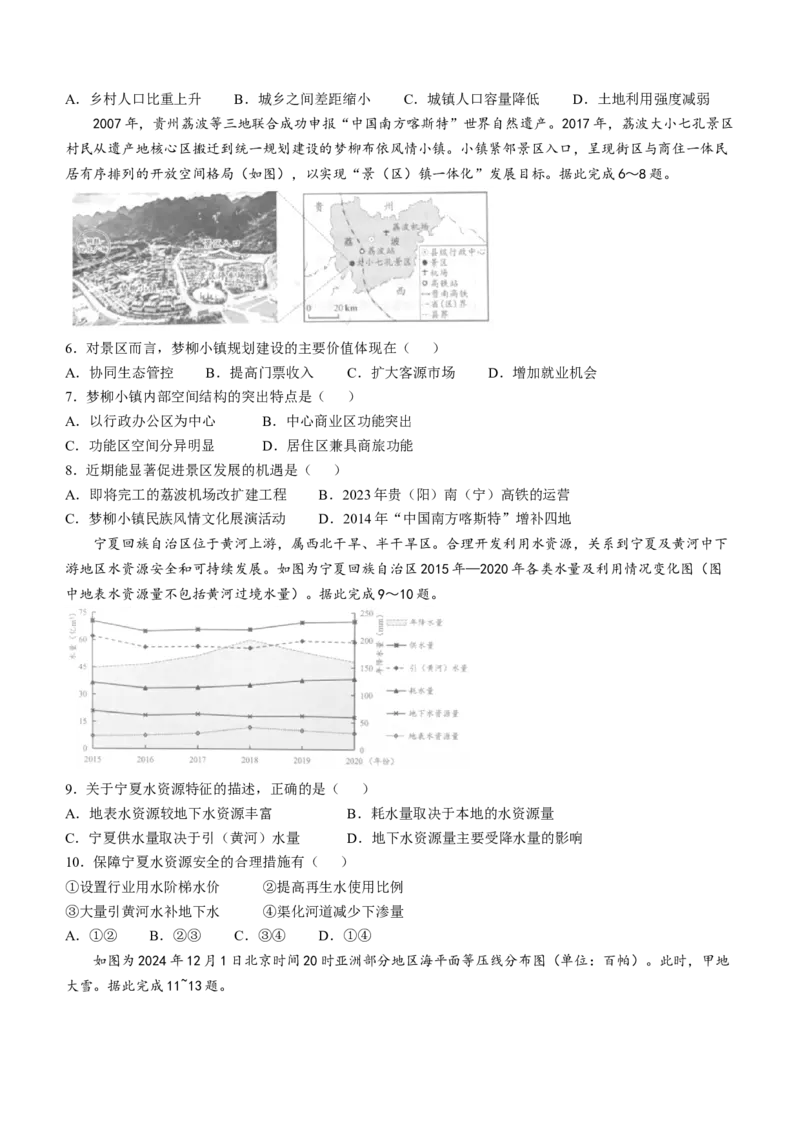 2025年1月云南省普通高等学校招生考试适应性测试（八省联考）地理试题(无答案)_2025年1月_❤2025年高考综合改革适应性演练（八省联考）(1)