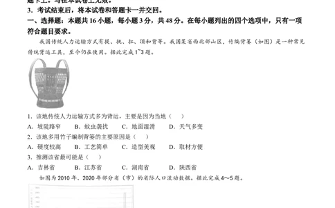 2025年1月云南省普通高等学校招生考试适应性测试（八省联考）地理试题(无答案)_2025年1月_❤2025年高考综合改革适应性演练（八省联考）(1)
