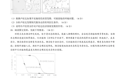 2025年1月云南省普通高等学校招生考试适应性测试（八省联考）地理试题(无答案)_2025年1月_❤2025年高考综合改革适应性演练（八省联考）(1)