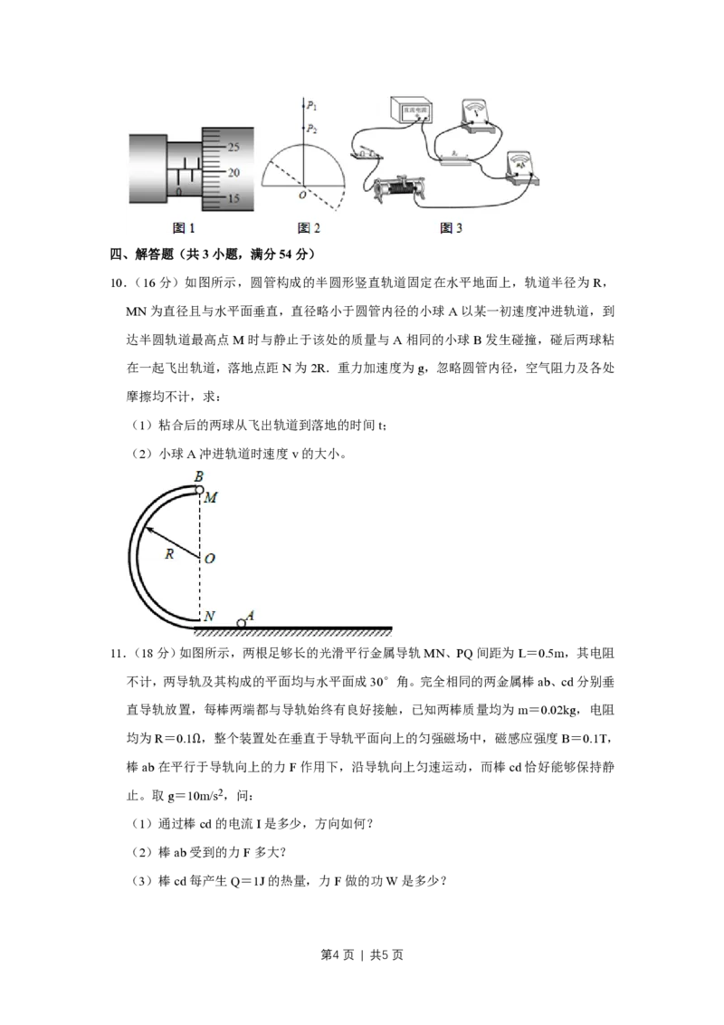 2011年高考物理真题（天津）（空白卷）_物理历年高考真题_新&middot;PDF版2008-2025&middot;高考物理真题_物理（按省份分类）2008-2025_2008-2024&middot;（天津）物理高考真题