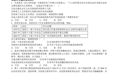 2025年1月山西、陕西、宁夏、青海普通高等学校招生考试适应性测试（八省联考）政治_2025年1月_2501062025年高考综合改革适应性演练（八省联考）