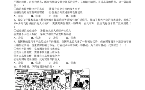 2025年1月山西、陕西、宁夏、青海普通高等学校招生考试适应性测试（八省联考）政治_2025年1月_2501062025年高考综合改革适应性演练（八省联考）