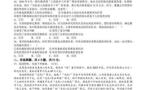 2025年1月山西、陕西、宁夏、青海普通高等学校招生考试适应性测试（八省联考）政治_2025年1月_2501062025年高考综合改革适应性演练（八省联考）