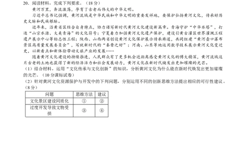 2025年1月山西、陕西、宁夏、青海普通高等学校招生考试适应性测试（八省联考）政治_2025年1月_2501062025年高考综合改革适应性演练（八省联考）