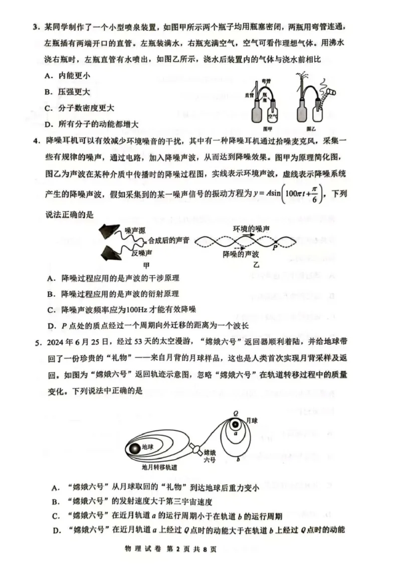 2025届海南省海口市高三下学期仿真考试物理试题_2025年4月_250417海南省海口市2025届高三年级4月仿真考试（全科）_海南省海口市2025届高三下学期仿真考试物理