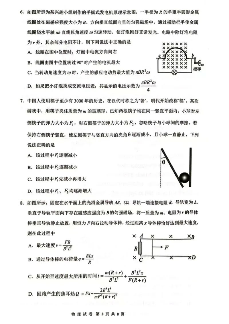 2025届海南省海口市高三下学期仿真考试物理试题_2025年4月_250417海南省海口市2025届高三年级4月仿真考试（全科）_海南省海口市2025届高三下学期仿真考试物理