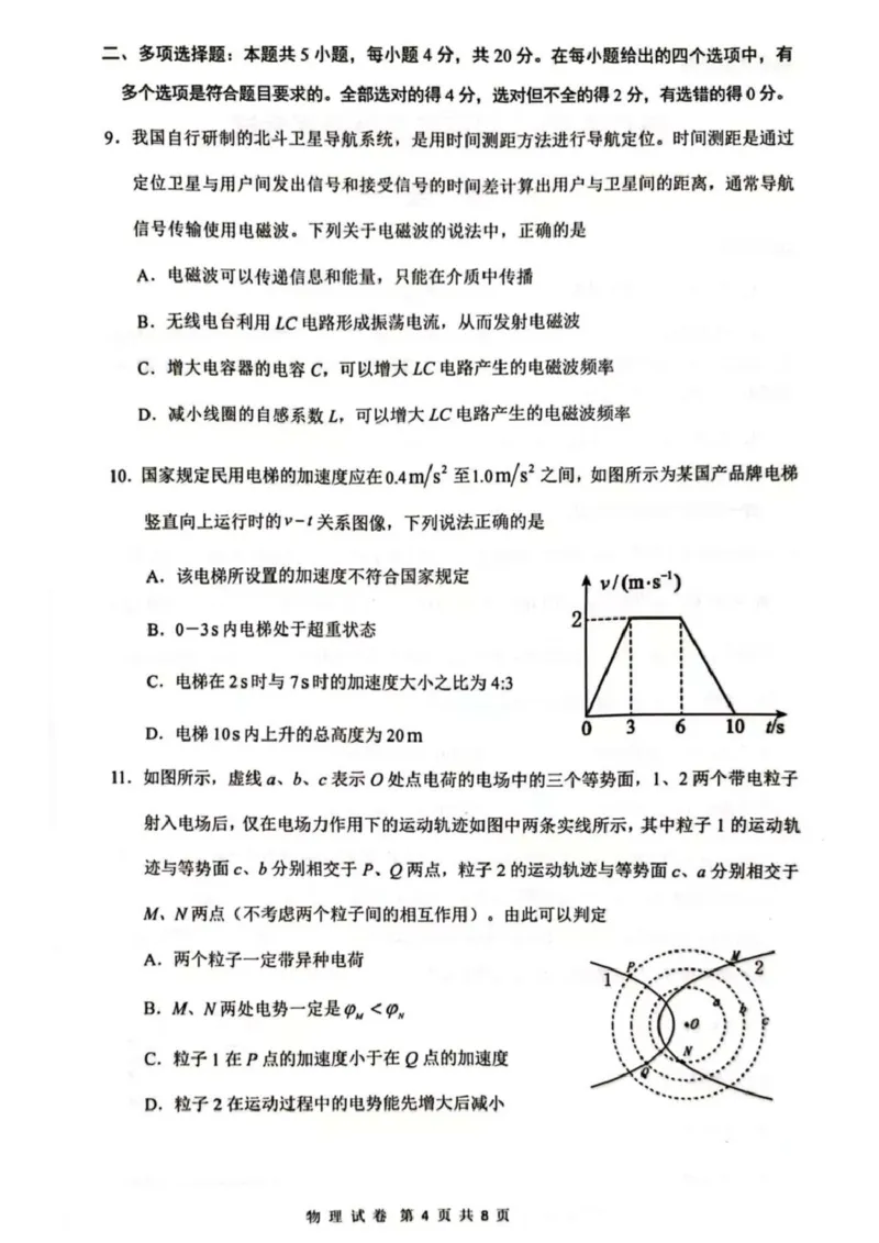 2025届海南省海口市高三下学期仿真考试物理试题_2025年4月_250417海南省海口市2025届高三年级4月仿真考试（全科）_海南省海口市2025届高三下学期仿真考试物理