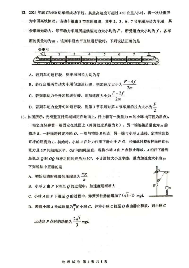 2025届海南省海口市高三下学期仿真考试物理试题_2025年4月_250417海南省海口市2025届高三年级4月仿真考试（全科）_海南省海口市2025届高三下学期仿真考试物理
