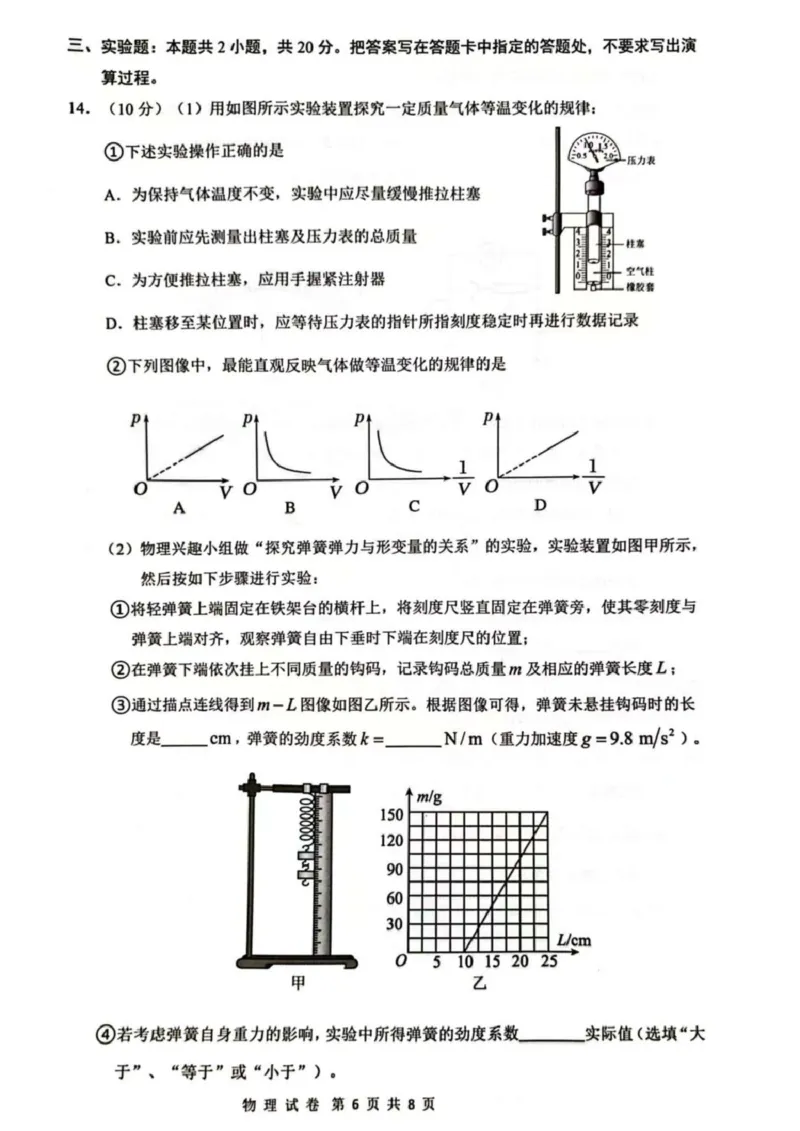 2025届海南省海口市高三下学期仿真考试物理试题_2025年4月_250417海南省海口市2025届高三年级4月仿真考试（全科）_海南省海口市2025届高三下学期仿真考试物理