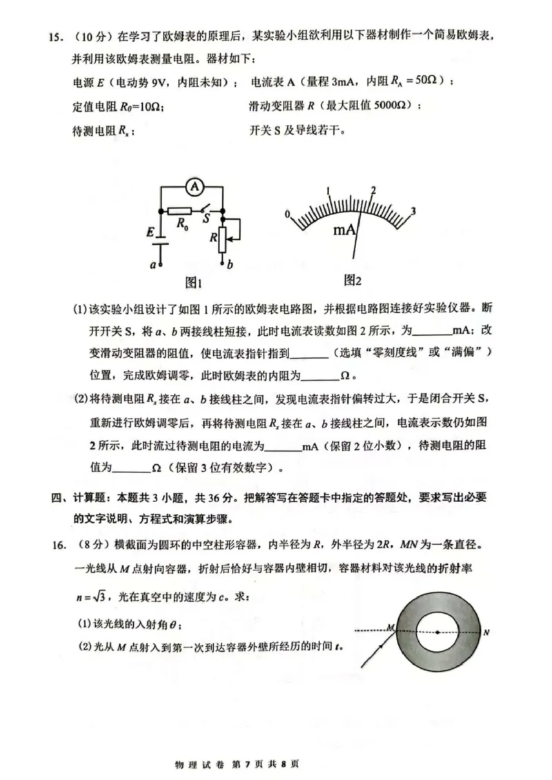 2025届海南省海口市高三下学期仿真考试物理试题_2025年4月_250417海南省海口市2025届高三年级4月仿真考试（全科）_海南省海口市2025届高三下学期仿真考试物理