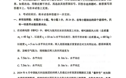 2025届海南省海口市高三下学期仿真考试物理试题_2025年4月_250417海南省海口市2025届高三年级4月仿真考试（全科）_海南省海口市2025届高三下学期仿真考试物理
