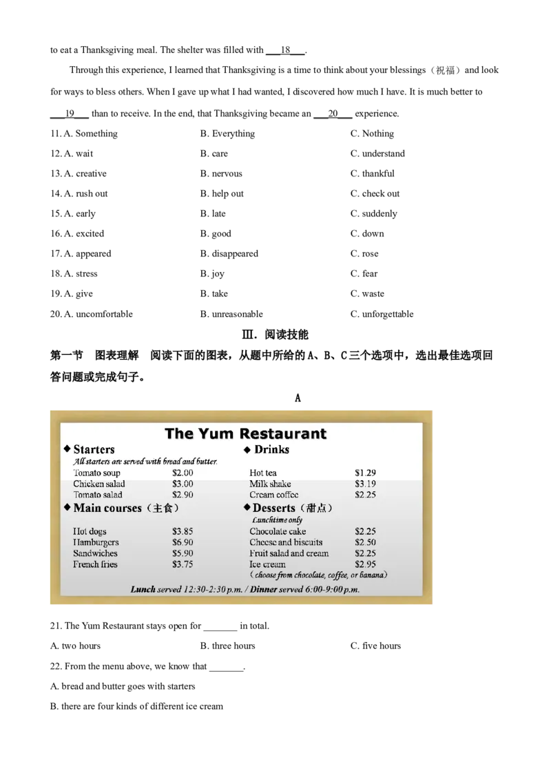 精品解析：湖南省长沙市2019年中考英语试题（原卷版）_中考真题_3.英语中考真题2015-2024年_2019年全国中考YINGYU148份_2019年中考真题精品解析英语（湖南长沙卷）精编word版