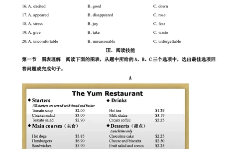 精品解析：湖南省长沙市2019年中考英语试题（原卷版）_中考真题_3.英语中考真题2015-2024年_2019年全国中考YINGYU148份_2019年中考真题精品解析英语（湖南长沙卷）精编word版